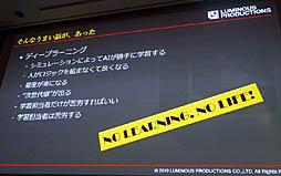 画像ギャラリー No.006のサムネイル画像 / ［CEDEC 2019］ゲームの敵AIはAIに作らせる。「『強い』を作るだけが能じゃない！ディープラーニングで3Dアクションゲームの敵AIを作ってみた」聴講レポート