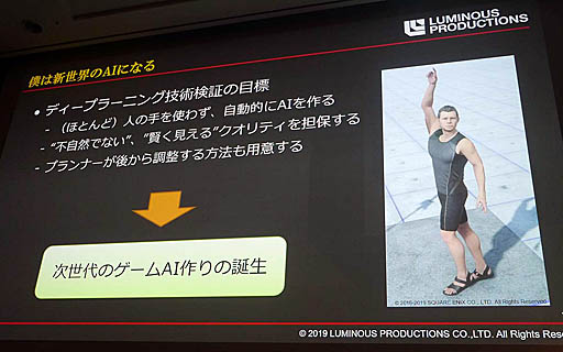 画像ギャラリー No.007のサムネイル画像 / ［CEDEC 2019］ゲームの敵AIはAIに作らせる。「『強い』を作るだけが能じゃない！ディープラーニングで3Dアクションゲームの敵AIを作ってみた」聴講レポート
