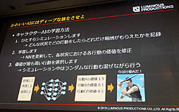 画像ギャラリー No.011のサムネイル画像 / ［CEDEC 2019］ゲームの敵AIはAIに作らせる。「『強い』を作るだけが能じゃない！ディープラーニングで3Dアクションゲームの敵AIを作ってみた」聴講レポート