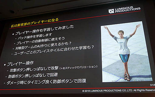 画像ギャラリー No.017のサムネイル画像 / ［CEDEC 2019］ゲームの敵AIはAIに作らせる。「『強い』を作るだけが能じゃない！ディープラーニングで3Dアクションゲームの敵AIを作ってみた」聴講レポート