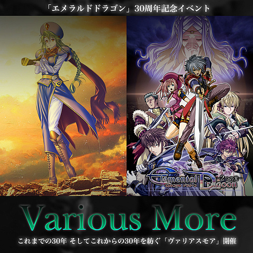 画像ギャラリー No.001のサムネイル画像 / 「エメラルドドラゴン」,30周年記念イベントが12月22日に開催