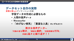 画像ギャラリー No.022のサムネイル画像 / ［CEDEC 2019］AIが音声データからリアルタイムに口パクを生成。CRIの音声ミドルウェア「ADX LipSync」をレポート