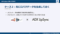 画像ギャラリー No.025のサムネイル画像 / ［CEDEC 2019］AIが音声データからリアルタイムに口パクを生成。CRIの音声ミドルウェア「ADX LipSync」をレポート