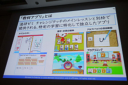 画像ギャラリー No.004のサムネイル画像 / ［CEDEC 2019］ゲームのように楽しく勉強するには自己肯定感が大事。教育アプリのノウハウが語られた「現代の子供たちが『勉強をゲームのように楽しくできる』未来へ」レポート