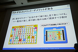 画像ギャラリー No.006のサムネイル画像 / ［CEDEC 2019］ゲームのように楽しく勉強するには自己肯定感が大事。教育アプリのノウハウが語られた「現代の子供たちが『勉強をゲームのように楽しくできる』未来へ」レポート