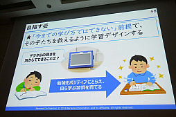 画像ギャラリー No.016のサムネイル画像 / ［CEDEC 2019］ゲームのように楽しく勉強するには自己肯定感が大事。教育アプリのノウハウが語られた「現代の子供たちが『勉強をゲームのように楽しくできる』未来へ」レポート