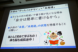 画像ギャラリー No.018のサムネイル画像 / ［CEDEC 2019］ゲームのように楽しく勉強するには自己肯定感が大事。教育アプリのノウハウが語られた「現代の子供たちが『勉強をゲームのように楽しくできる』未来へ」レポート