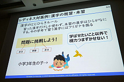 画像ギャラリー No.019のサムネイル画像 / ［CEDEC 2019］ゲームのように楽しく勉強するには自己肯定感が大事。教育アプリのノウハウが語られた「現代の子供たちが『勉強をゲームのように楽しくできる』未来へ」レポート