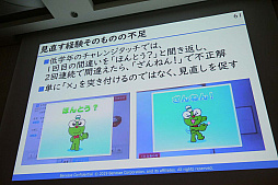 画像ギャラリー No.020のサムネイル画像 / ［CEDEC 2019］ゲームのように楽しく勉強するには自己肯定感が大事。教育アプリのノウハウが語られた「現代の子供たちが『勉強をゲームのように楽しくできる』未来へ」レポート