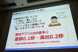 画像ギャラリー No.024のサムネイル画像 / ［CEDEC 2019］ゲームのように楽しく勉強するには自己肯定感が大事。教育アプリのノウハウが語られた「現代の子供たちが『勉強をゲームのように楽しくできる』未来へ」レポート