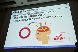 画像ギャラリー No.027のサムネイル画像 / ［CEDEC 2019］ゲームのように楽しく勉強するには自己肯定感が大事。教育アプリのノウハウが語られた「現代の子供たちが『勉強をゲームのように楽しくできる』未来へ」レポート