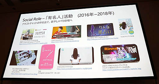画像ギャラリー No.008のサムネイル画像 / ［CEDEC 2019］マイクロソフトのAI「りんな」はエモーショナルな表現を目指す。セッション「AI『りんな』のボイストレーニング」をレポート