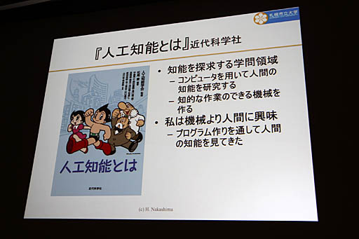 画像ギャラリー No.003のサムネイル画像 / ［CEDEC 2019］日本古来の「虫の視点」がAIの今後のカギを握る。AI研究者，中島秀之氏による基調講演「AIの諸問題に対する日本語的アプローチ」レポート