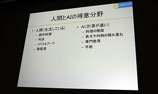 画像ギャラリー No.007のサムネイル画像 / ［CEDEC 2019］日本古来の「虫の視点」がAIの今後のカギを握る。AI研究者，中島秀之氏による基調講演「AIの諸問題に対する日本語的アプローチ」レポート