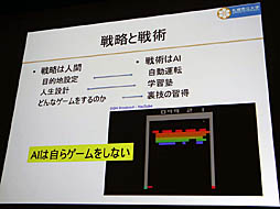 画像ギャラリー No.008のサムネイル画像 / ［CEDEC 2019］日本古来の「虫の視点」がAIの今後のカギを握る。AI研究者，中島秀之氏による基調講演「AIの諸問題に対する日本語的アプローチ」レポート