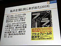 画像ギャラリー No.009のサムネイル画像 / ［CEDEC 2019］日本古来の「虫の視点」がAIの今後のカギを握る。AI研究者，中島秀之氏による基調講演「AIの諸問題に対する日本語的アプローチ」レポート