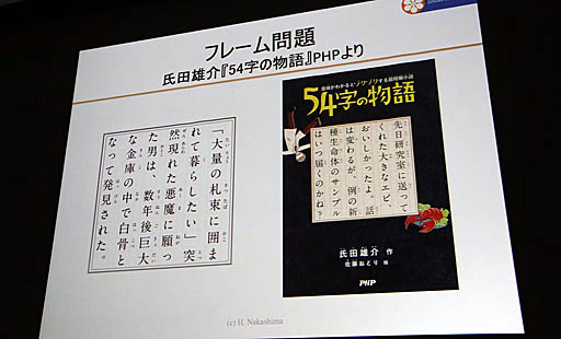 画像ギャラリー No.012のサムネイル画像 / ［CEDEC 2019］日本古来の「虫の視点」がAIの今後のカギを握る。AI研究者，中島秀之氏による基調講演「AIの諸問題に対する日本語的アプローチ」レポート