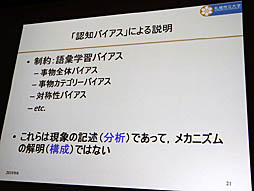 画像ギャラリー No.015のサムネイル画像 / ［CEDEC 2019］日本古来の「虫の視点」がAIの今後のカギを握る。AI研究者，中島秀之氏による基調講演「AIの諸問題に対する日本語的アプローチ」レポート