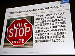 画像ギャラリー No.018のサムネイル画像 / ［CEDEC 2019］日本古来の「虫の視点」がAIの今後のカギを握る。AI研究者，中島秀之氏による基調講演「AIの諸問題に対する日本語的アプローチ」レポート