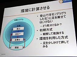 画像ギャラリー No.038のサムネイル画像 / ［CEDEC 2019］日本古来の「虫の視点」がAIの今後のカギを握る。AI研究者，中島秀之氏による基調講演「AIの諸問題に対する日本語的アプローチ」レポート