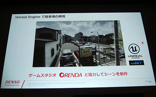 画像ギャラリー No.009のサムネイル画像 / ［CEDEC 2019］ゲーム技術が主役？ 「Unreal Engine」を活用した運転支援システム開発の実例を紹介