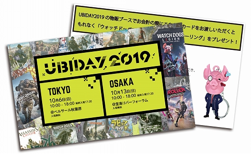 画像ギャラリー No.004のサムネイル画像 / ユービーアイソフト,TGS 2019物販ブースの全ラインナップやキャンペーン情報を公開
