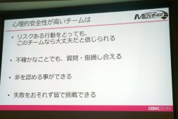 画像ギャラリー No.010のサムネイル画像 / ［CEDEC 2019］ゲーム制作の現場における「心理的安全性」とは。ヘキサドライブのQAエンジニアが語る，「言える化」の重要性