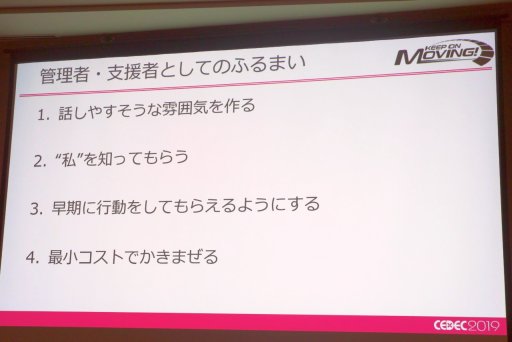 画像ギャラリー No.011のサムネイル画像 / ［CEDEC 2019］ゲーム制作の現場における「心理的安全性」とは。ヘキサドライブのQAエンジニアが語る，「言える化」の重要性