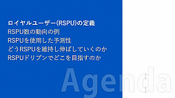 画像ギャラリー No.003のサムネイル画像 / ［CEDEC 2019］運営経験から生まれた「ロイヤルユーザー」という指標と，AIがゲーム運営に参加する可能性。「ロイヤルユーザーの伸ばし方 〜データ・ドリブンが実現するゲーム長命化の秘訣〜」レポート