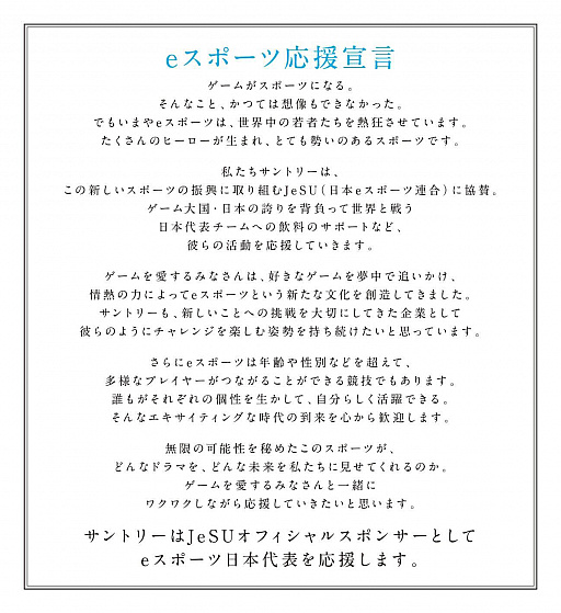 画像ギャラリー No.001のサムネイル画像 / サントリー,「第11回eスポーツワールドチャンピオンシップ」日本代表のサポートを発表