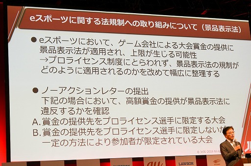 画像ギャラリー No.005のサムネイル画像 / ［TGS 2019］設立から約1年半が経過したJeSUが成し遂げてきた成果と，これからの課題。TGSでの記者発表会レポート