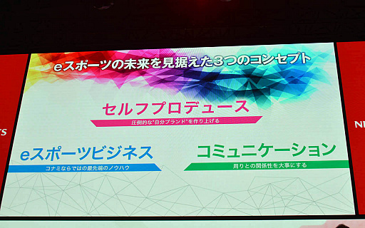 画像ギャラリー No.006のサムネイル画像 / ［TGS 2019］銀座を日本のeスポーツの拠点に。「コナミクリエイティブセンター銀座 eスポーツ関連施設 概要発表会」レポート