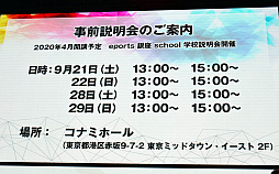 画像ギャラリー No.008のサムネイル画像 / ［TGS 2019］銀座を日本のeスポーツの拠点に。「コナミクリエイティブセンター銀座 eスポーツ関連施設 概要発表会」レポート