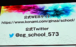 画像ギャラリー No.009のサムネイル画像 / ［TGS 2019］銀座を日本のeスポーツの拠点に。「コナミクリエイティブセンター銀座 eスポーツ関連施設 概要発表会」レポート