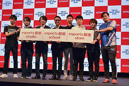画像ギャラリー No.010のサムネイル画像 / ［TGS 2019］銀座を日本のeスポーツの拠点に。「コナミクリエイティブセンター銀座 eスポーツ関連施設 概要発表会」レポート
