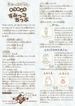 画像ギャラリー No.002のサムネイル画像 / 「すみっコぐらし」のカードゲーム「すみっコぐらし あつめよう!すみっコちっぷ」が本日発売