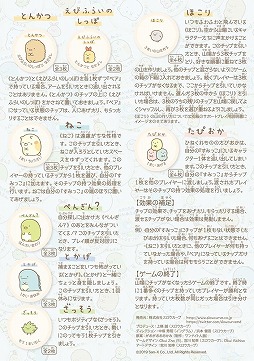 画像ギャラリー No.003のサムネイル画像 / 「すみっコぐらし」のカードゲーム「すみっコぐらし あつめよう!すみっコちっぷ」が本日発売