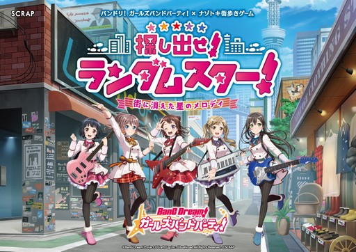 画像ギャラリー No.001のサムネイル画像 / 「バンドリ!」初のリアル謎解きゲームが12月4日より全国3都市で開催