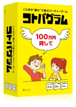 画像ギャラリー No.002のサムネイル画像 / “言葉の重さ”の違いを楽しむボードゲーム「コトバグラム」が11月25日に発売。ゲームマーケット2019秋での先行販売も
