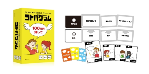 画像ギャラリー No.003のサムネイル画像 / “言葉の重さ”の違いを楽しむボードゲーム「コトバグラム」が11月25日に発売。ゲームマーケット2019秋での先行販売も