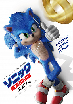 画像ギャラリー No.001のサムネイル画像 / 実写映画「ソニック・ザ・ムービー」の日本公開が2020年3月27日に決定。最新予告映像とポスタービジュアルで新デザインのソニックをチェックしよう