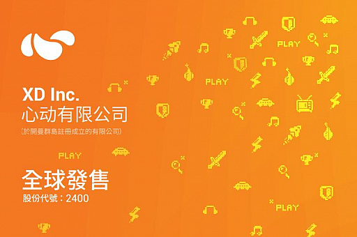 「ラグナロク マスターズ」で有名なXDが，香港証券取引所に上場