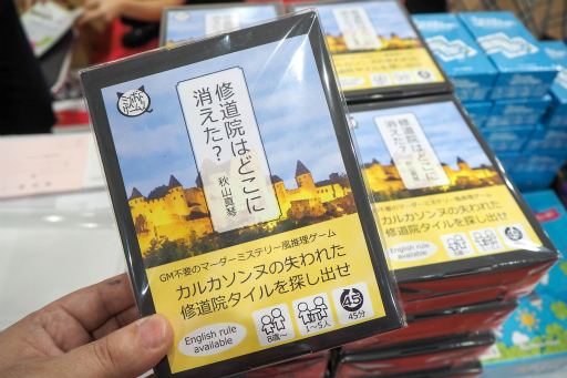 画像ギャラリー No.007のサムネイル画像 / マーダーミステリーブーム到来。ゲームマーケット2019秋で出展された気になる新作をチェック
