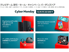 Amazonサイバーマンデーが本日開始。PS4本体と選べるソフト2本セット，Switch Lite本体のソフトセット，「Rift S」などがセールに登場