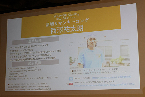 画像ギャラリー No.007のサムネイル画像 / 「吉本興業eスポーツセミナー」をレポート。選手の育成やイベントの企画運営など,吉本興業がeスポーツ事業に取り組む“本気度”が明らかに