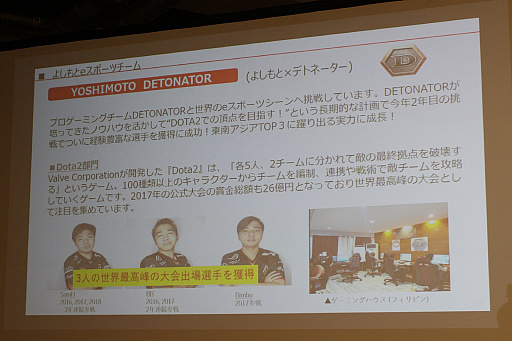 画像ギャラリー No.011のサムネイル画像 / 「吉本興業eスポーツセミナー」をレポート。選手の育成やイベントの企画運営など,吉本興業がeスポーツ事業に取り組む“本気度”が明らかに