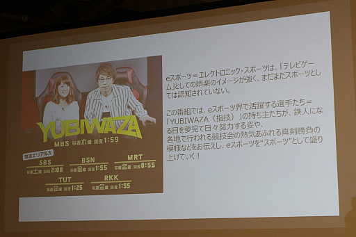 画像ギャラリー No.012のサムネイル画像 / 「吉本興業eスポーツセミナー」をレポート。選手の育成やイベントの企画運営など,吉本興業がeスポーツ事業に取り組む“本気度”が明らかに
