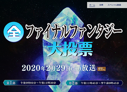 画像ギャラリー No.002のサムネイル画像 / NHKが投票企画「全ファイナルファンタジー大投票」をスタート。「FF」で好きな作品,キャラ,ボス&召喚獣,そして音楽は?