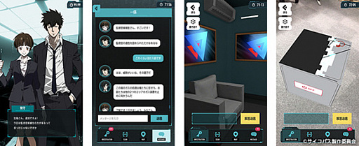 画像ギャラリー No.005のサムネイル画像 / ARを用いた「PSYCHO-PASS サイコパス」の謎解きゲームが2020年1月21日から渋谷で開催