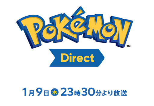 画像ギャラリー No.002のサムネイル画像 / 「Pokémon Direct 2020.1.9」が明日（1月9日）23：30より配信へ。配信時間は約20分